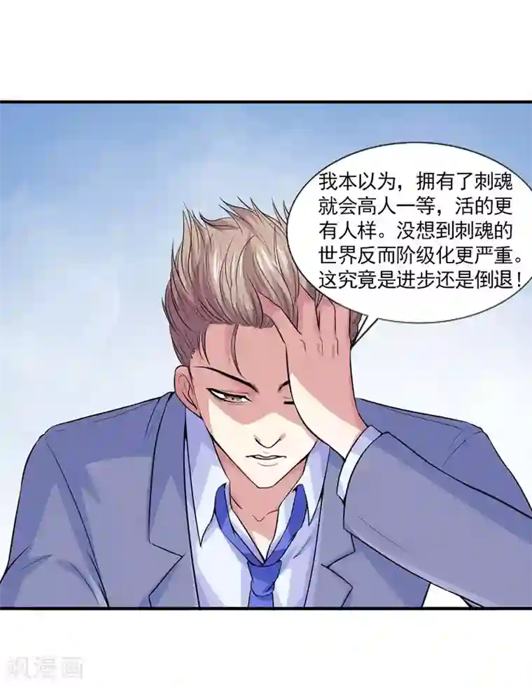 刺魂第29话 底层人物悲哀