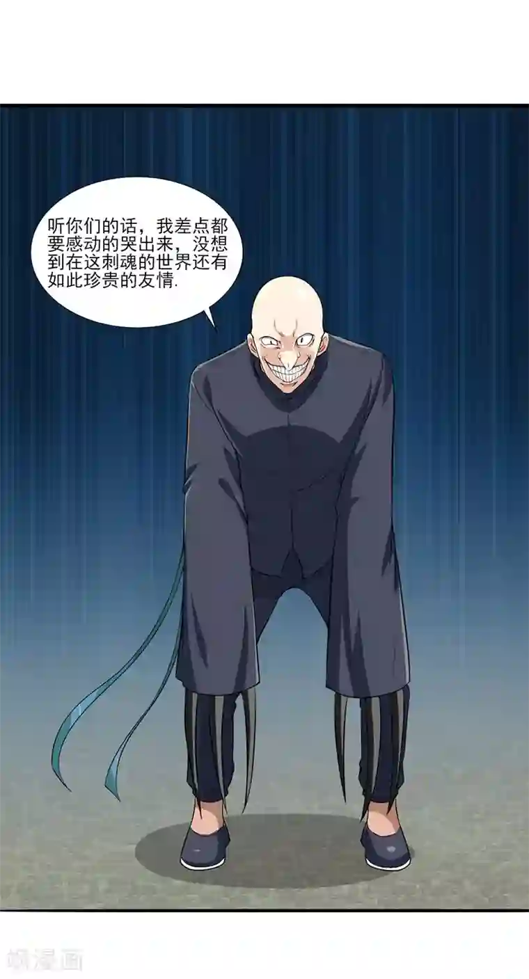 刺魂第29话 底层人物悲哀