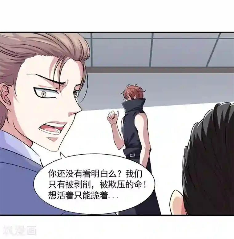 刺魂第29话 底层人物悲哀