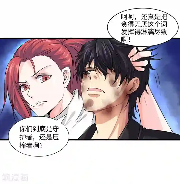 刺魂第29话 底层人物悲哀