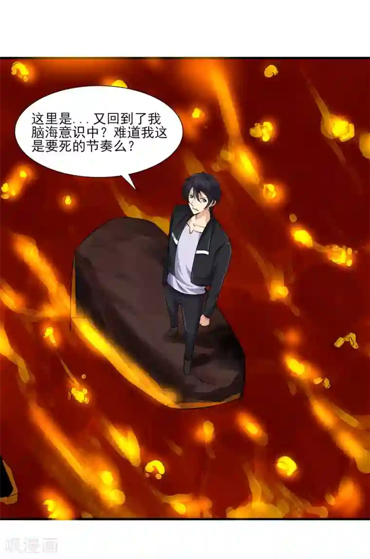 刺魂第30话 金丹凝结