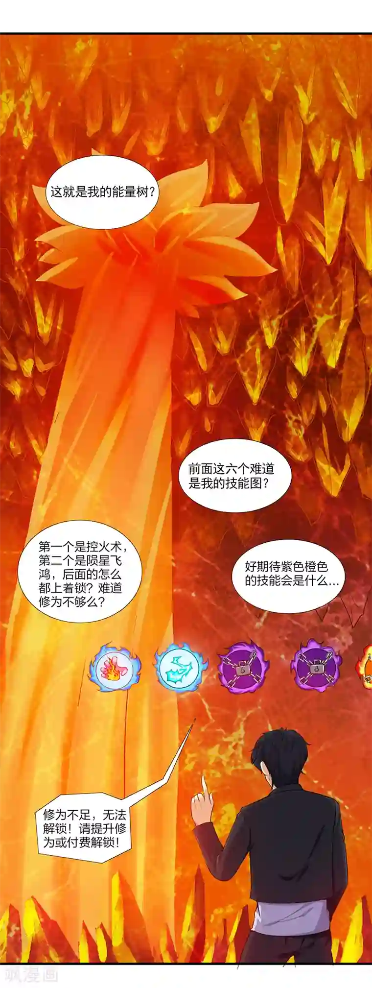 刺魂第30话 金丹凝结