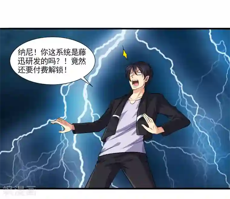 刺魂第30话 金丹凝结