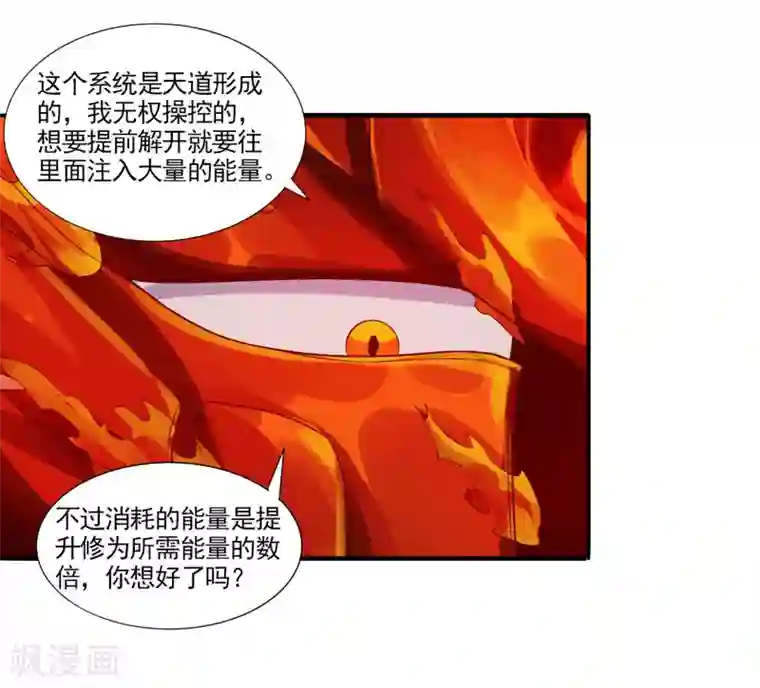 刺魂第30话 金丹凝结