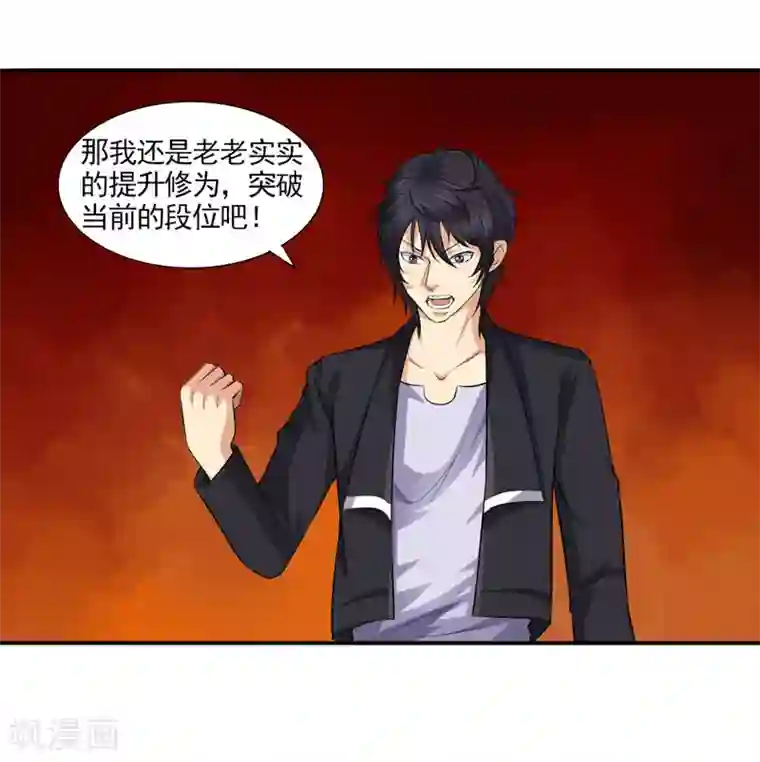 刺魂第30话 金丹凝结