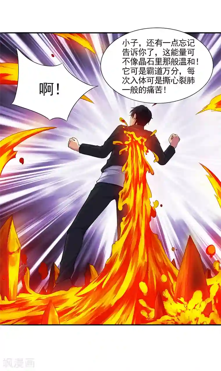 刺魂第30话 金丹凝结