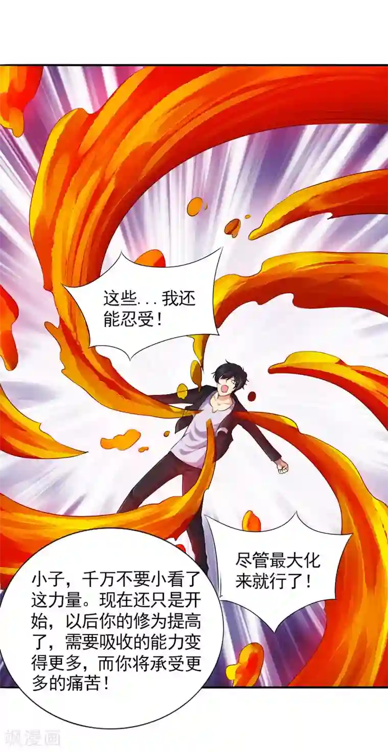 刺魂第30话 金丹凝结