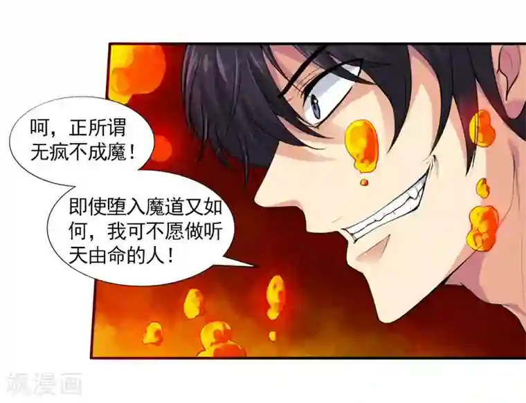 刺魂第30话 金丹凝结