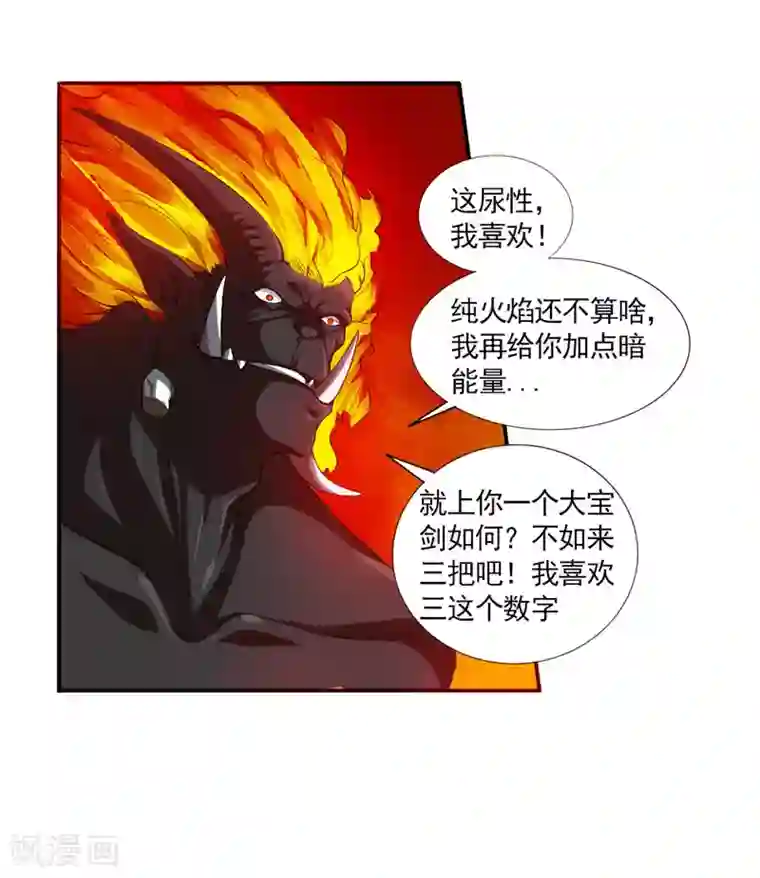 刺魂第30话 金丹凝结