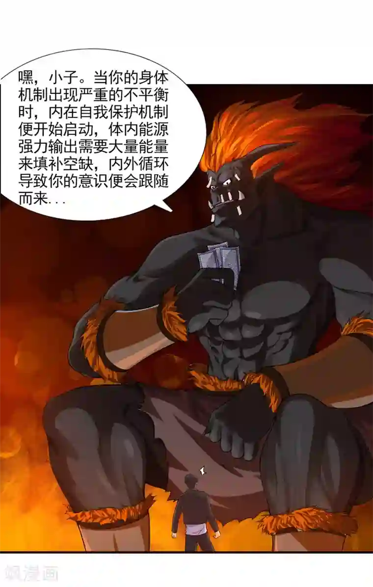 刺魂第30话 金丹凝结