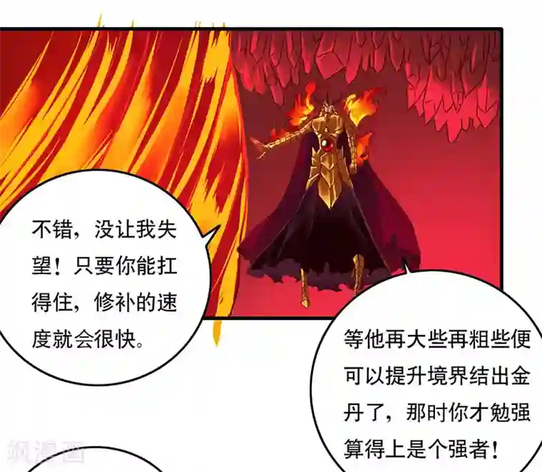 刺魂第30话 金丹凝结