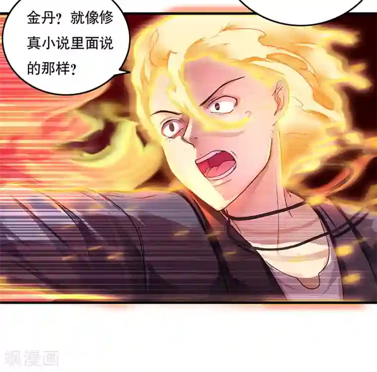 刺魂第30话 金丹凝结