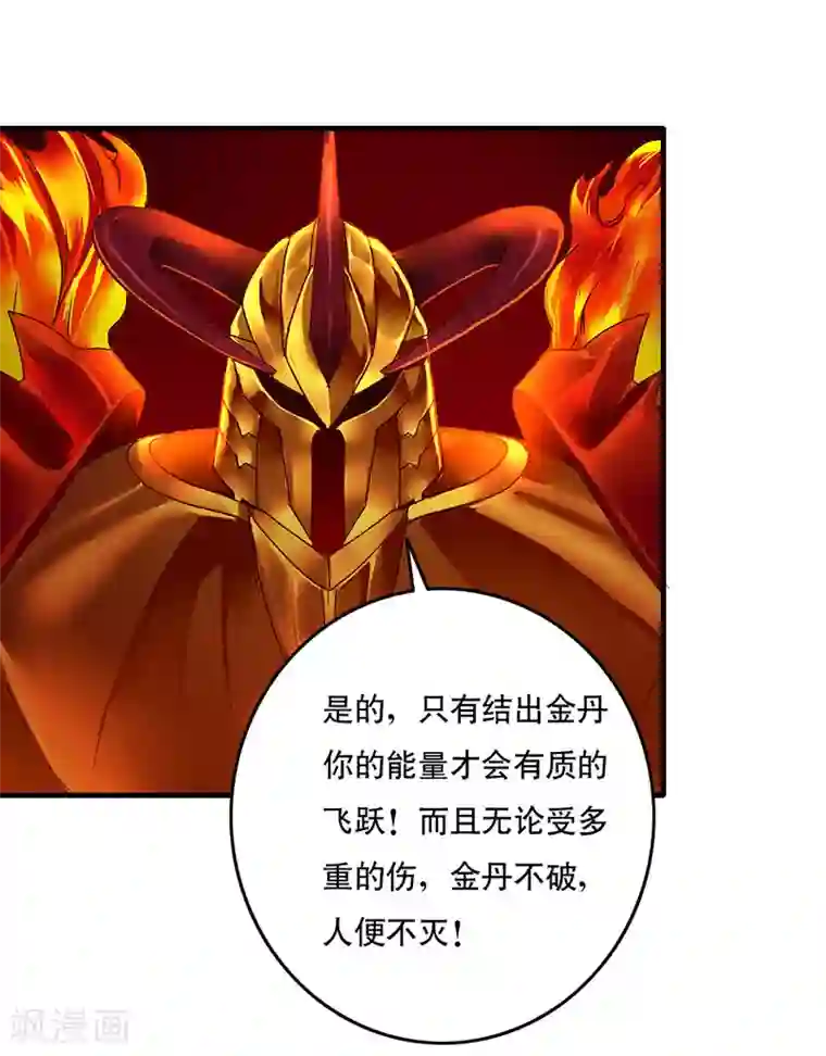 刺魂第30话 金丹凝结