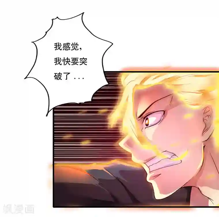 刺魂第30话 金丹凝结