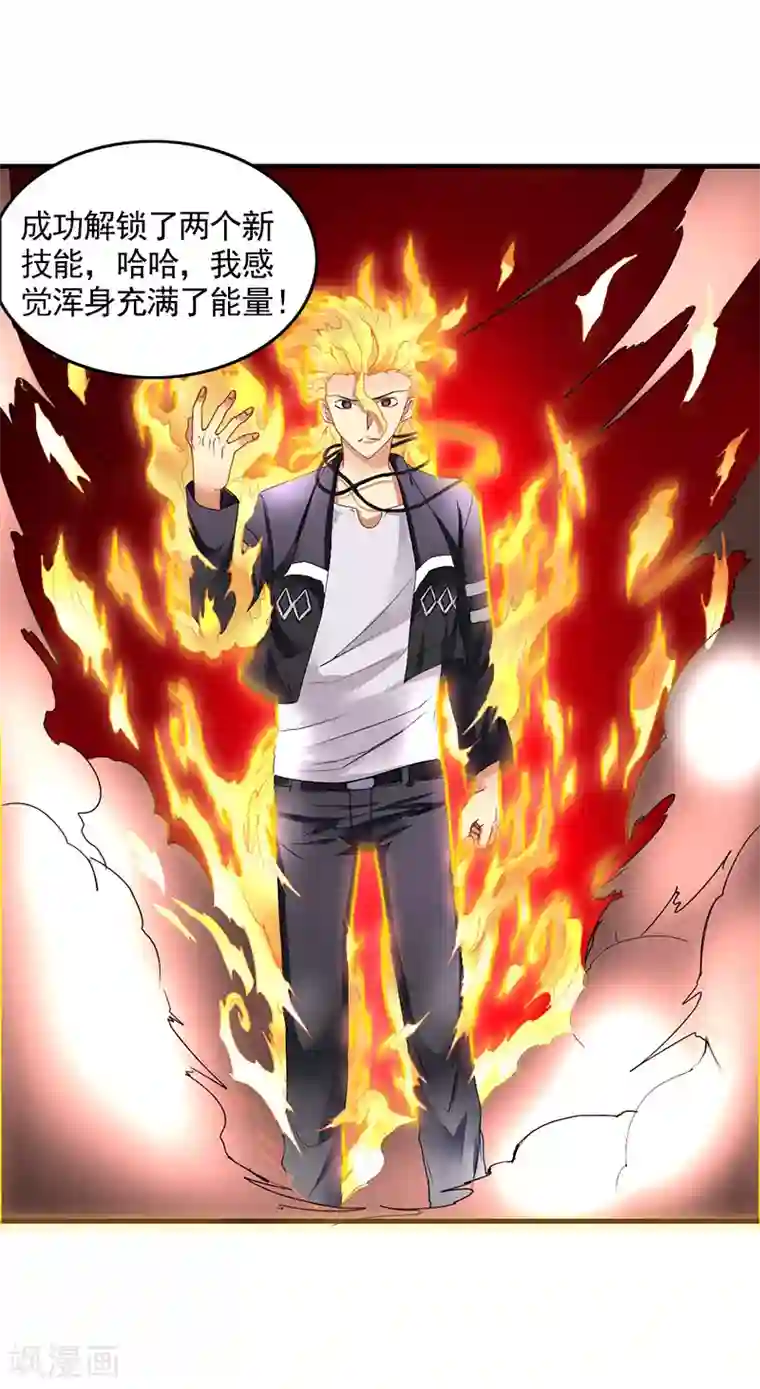 刺魂第30话 金丹凝结