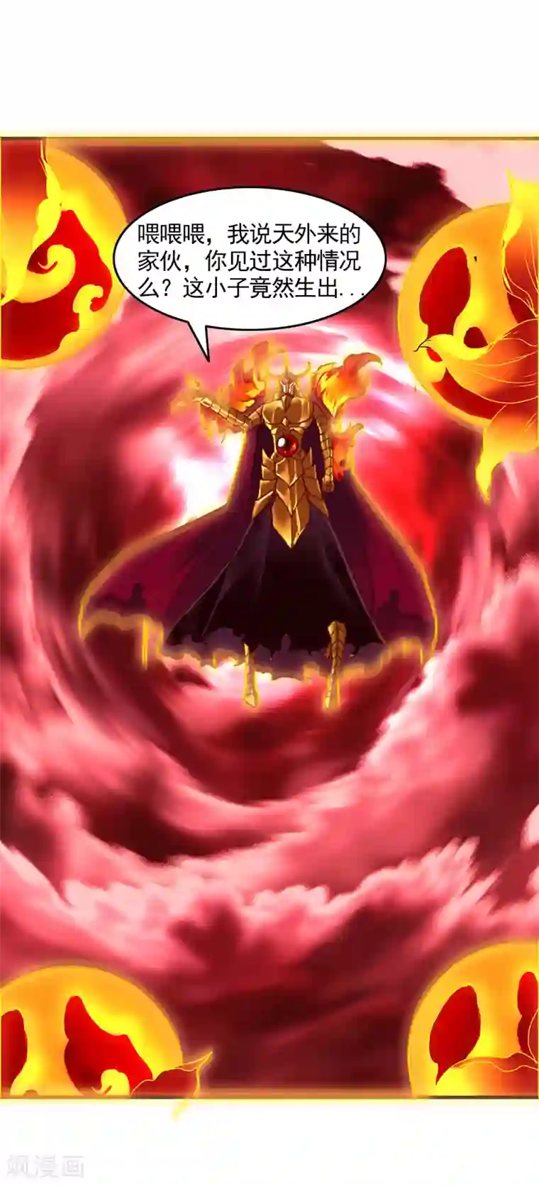 刺魂第30话 金丹凝结