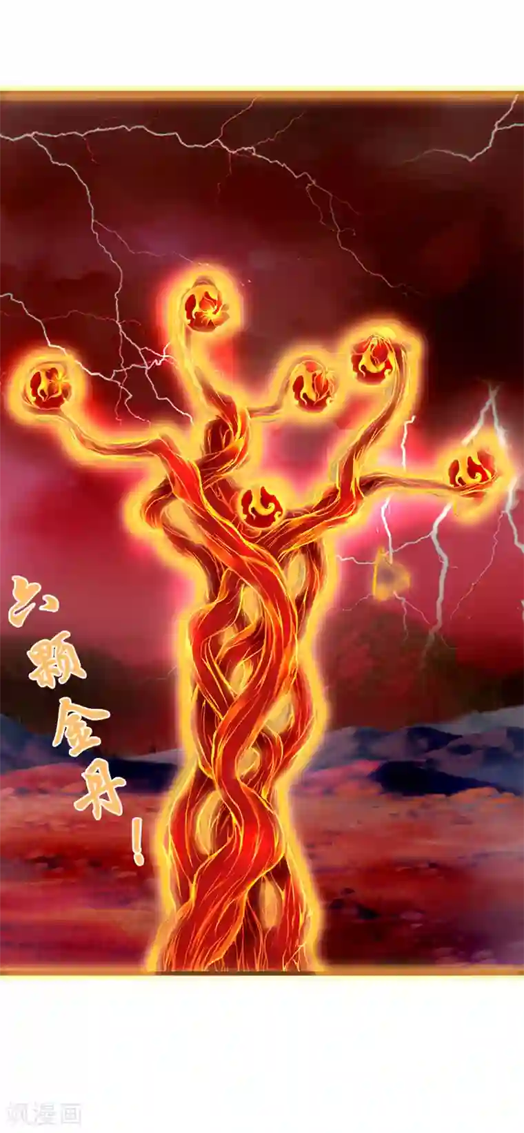 刺魂第30话 金丹凝结