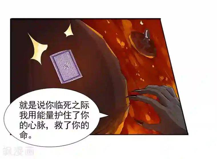 刺魂第30话 金丹凝结