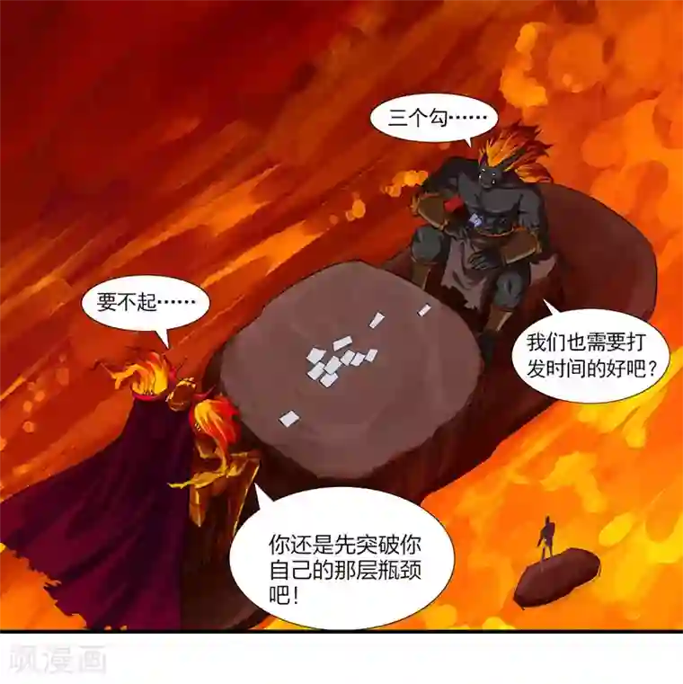 刺魂第30话 金丹凝结