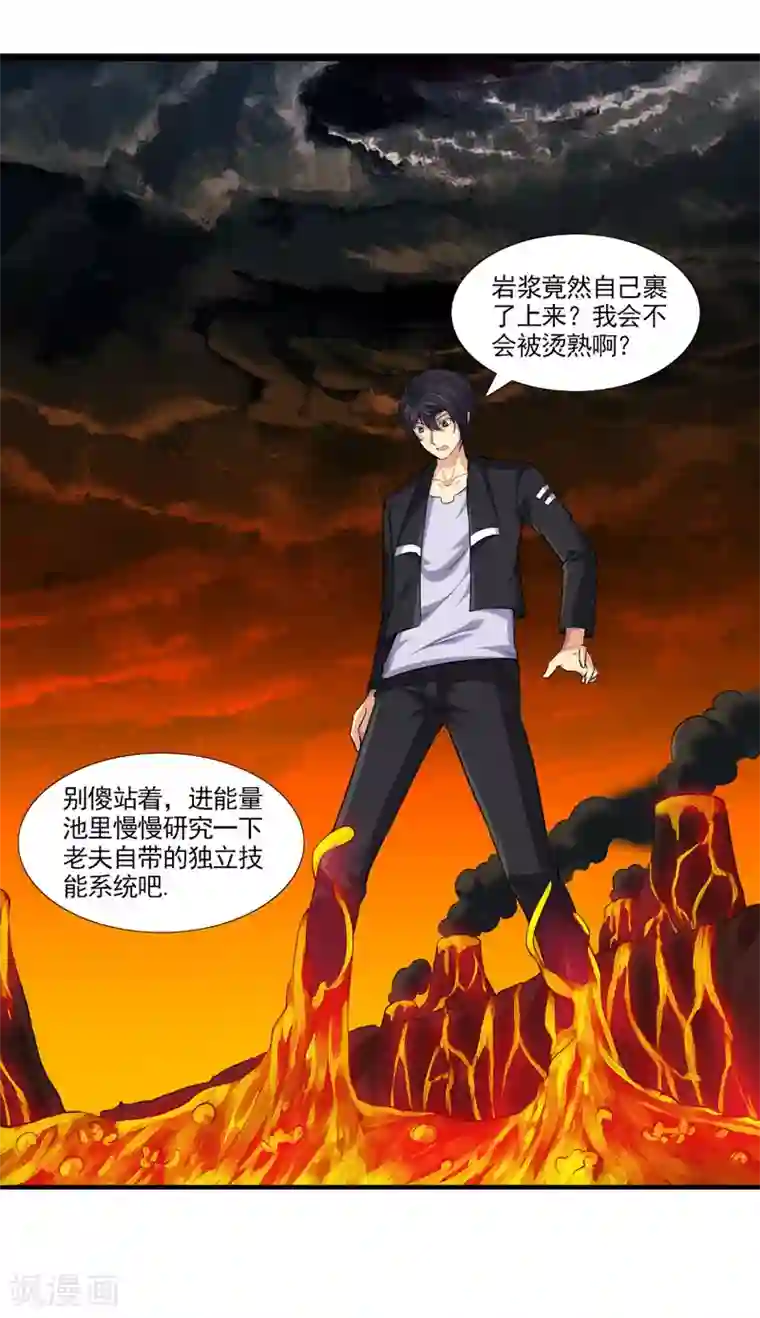 刺魂第30话 金丹凝结