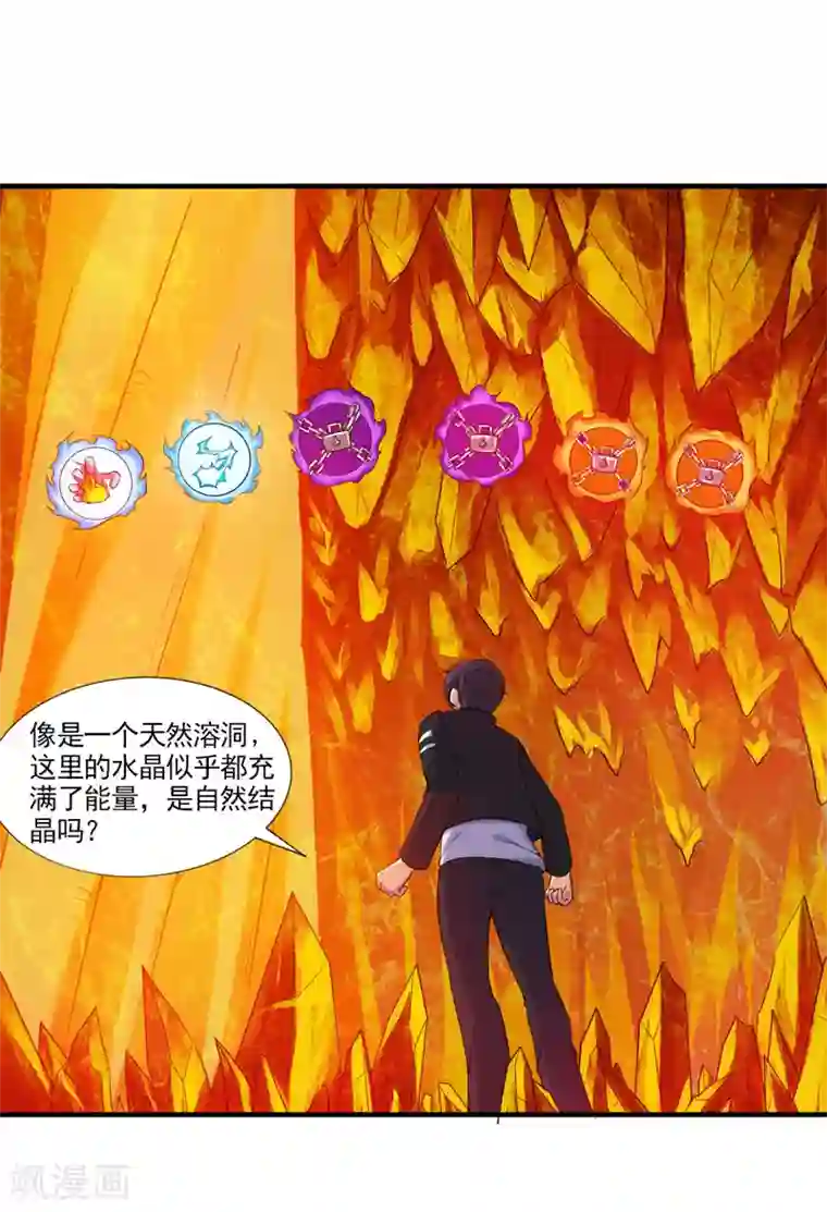 刺魂第30话 金丹凝结