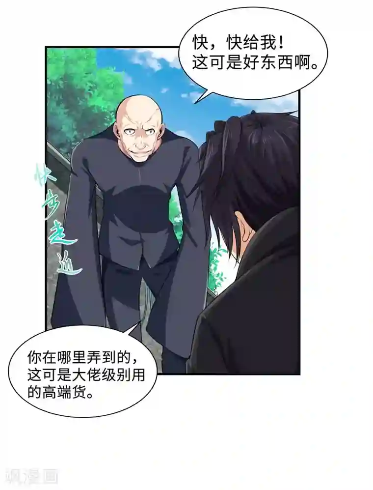 刺魂第31话 绝地反杀