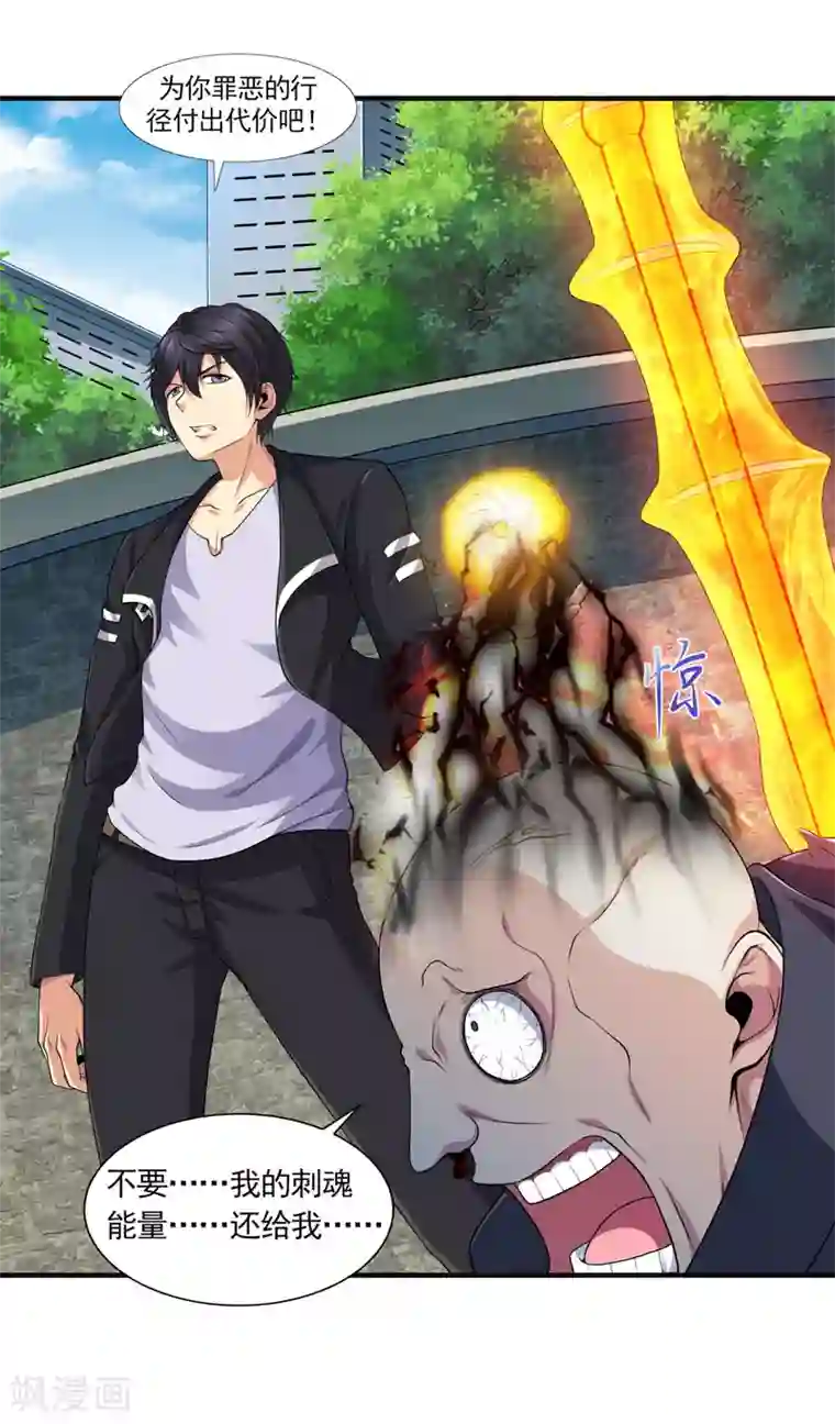 刺魂第32话 我会让他们付出代价
