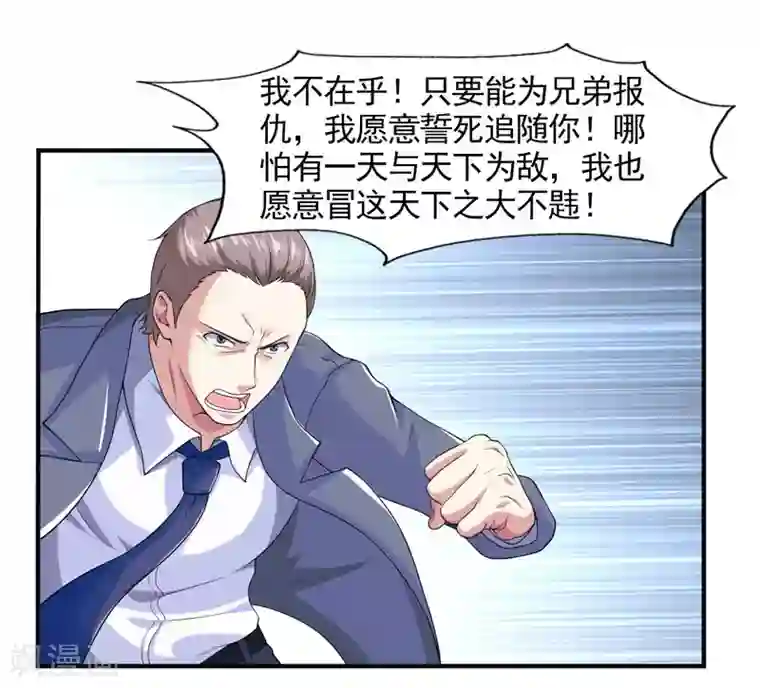 刺魂第32话 我会让他们付出代价