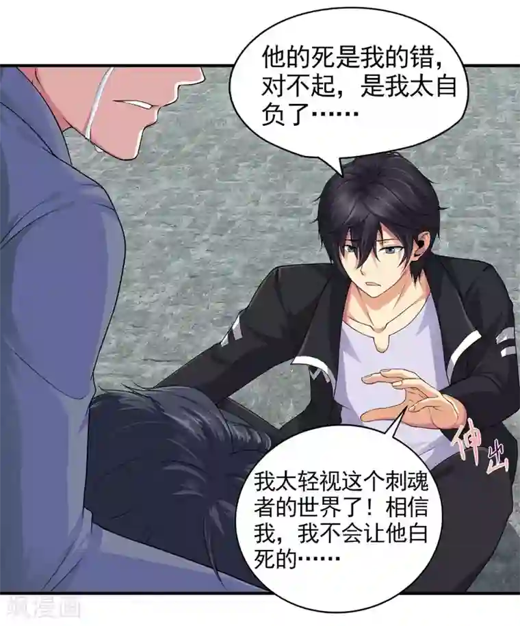 刺魂第32话 我会让他们付出代价