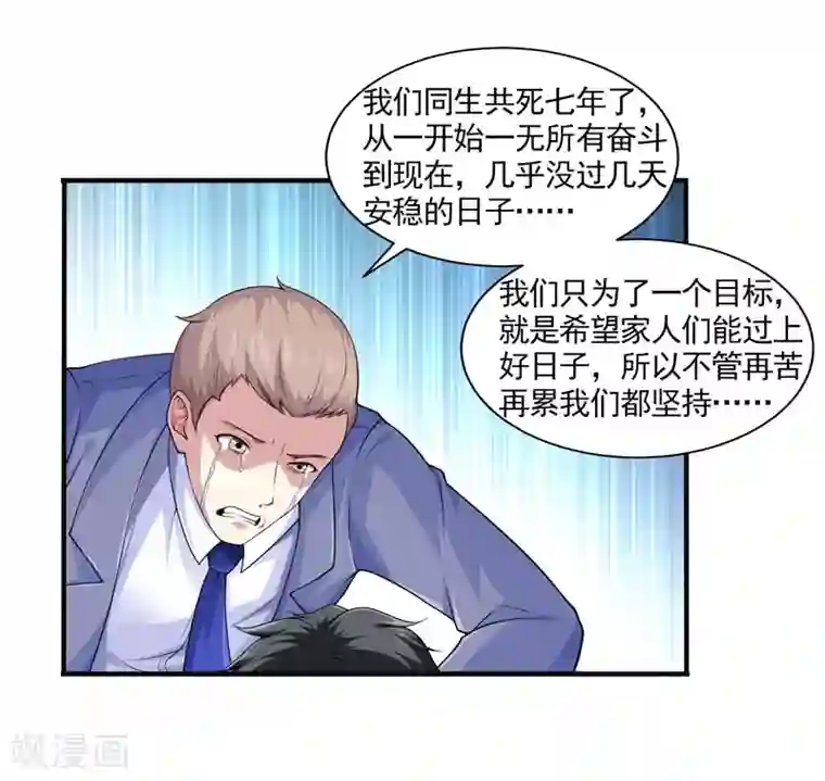 刺魂第32话 我会让他们付出代价