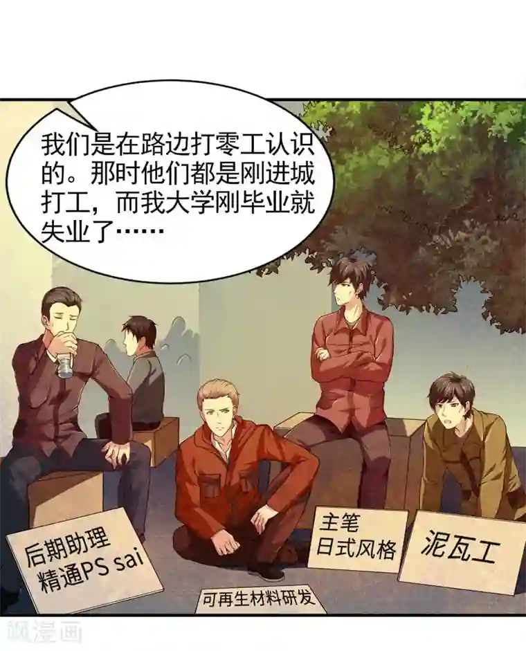 刺魂第32话 我会让他们付出代价