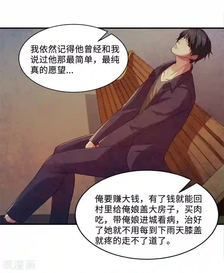 刺魂第32话 我会让他们付出代价