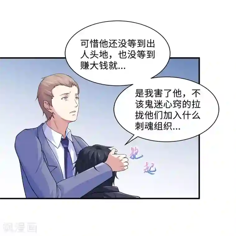 刺魂第32话 我会让他们付出代价