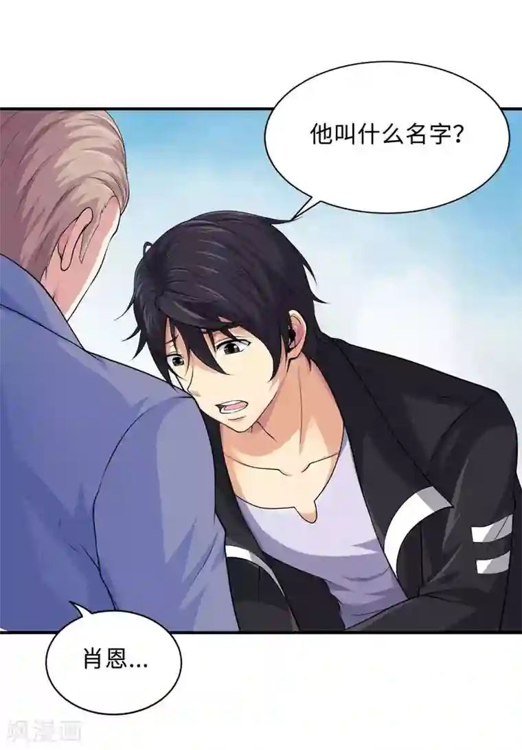 刺魂第32话 我会让他们付出代价