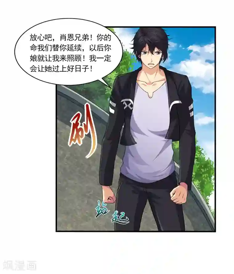 刺魂第32话 我会让他们付出代价