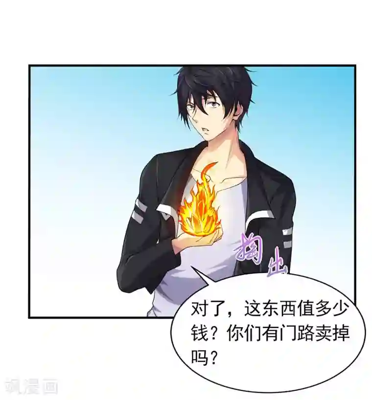 刺魂第32话 我会让他们付出代价