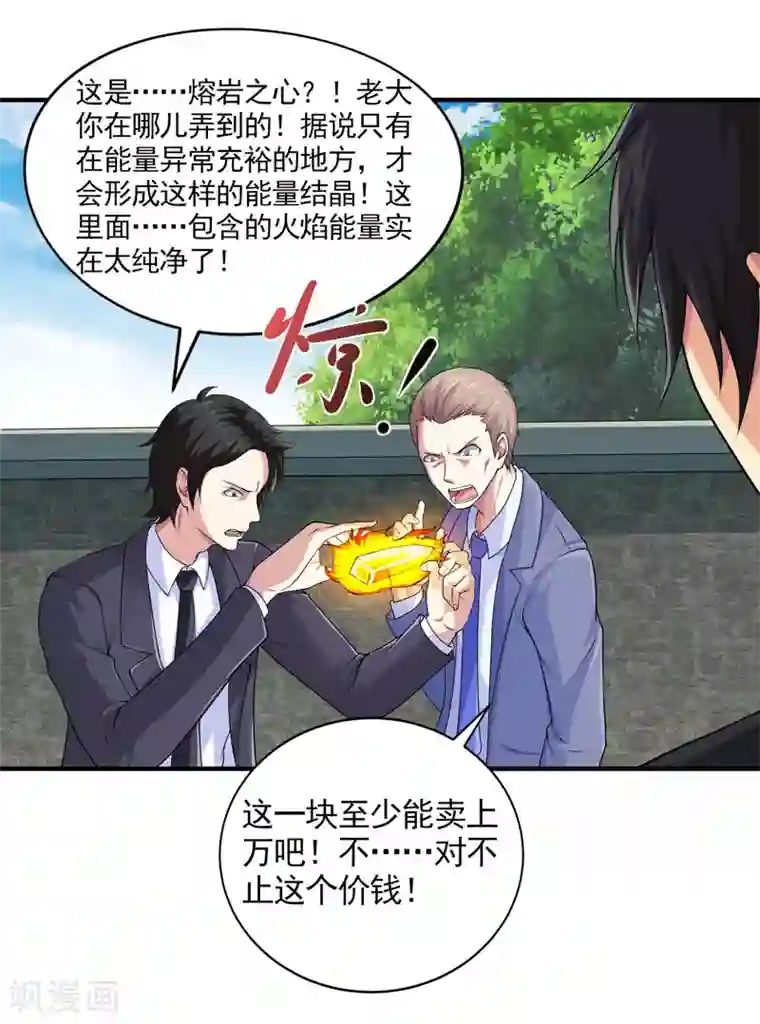 刺魂第32话 我会让他们付出代价