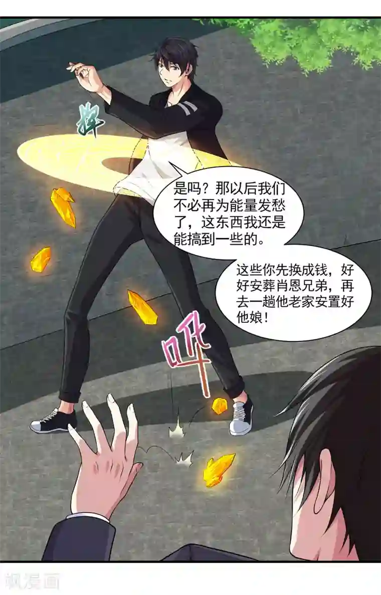 刺魂第32话 我会让他们付出代价