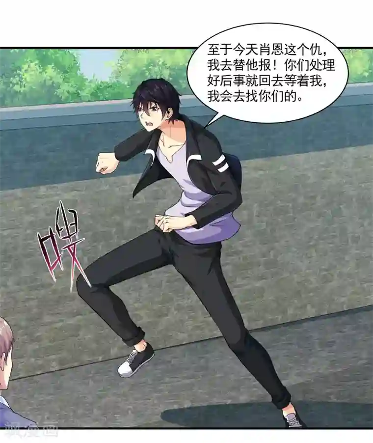 刺魂第32话 我会让他们付出代价