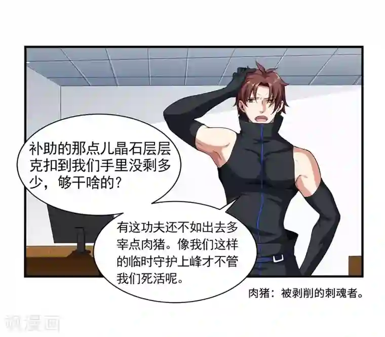 刺魂第32话 我会让他们付出代价