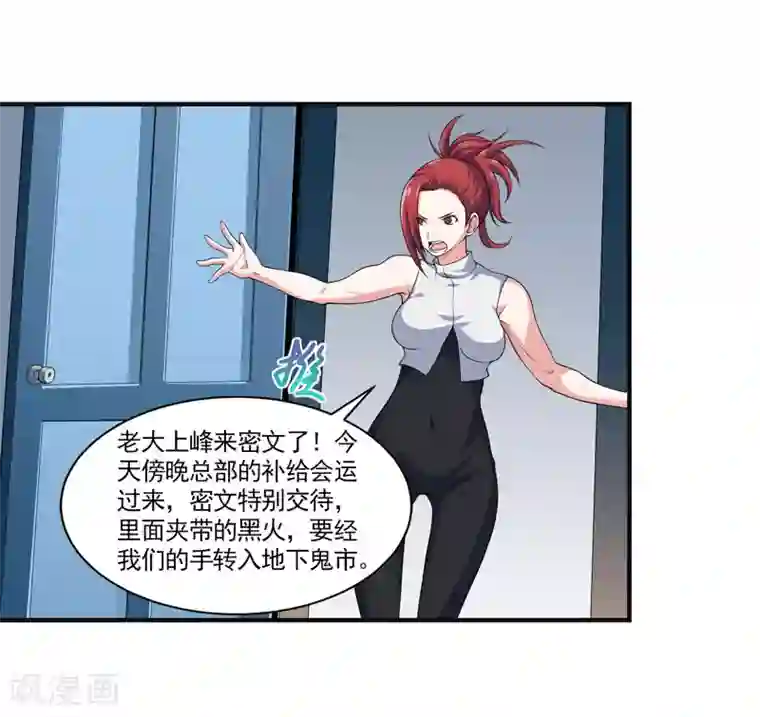 刺魂第32话 我会让他们付出代价