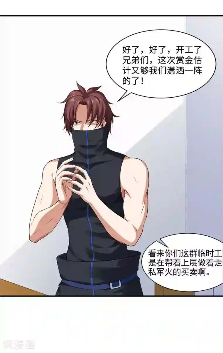 刺魂第32话 我会让他们付出代价