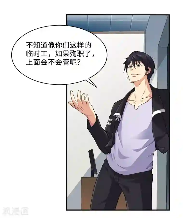 刺魂第32话 我会让他们付出代价