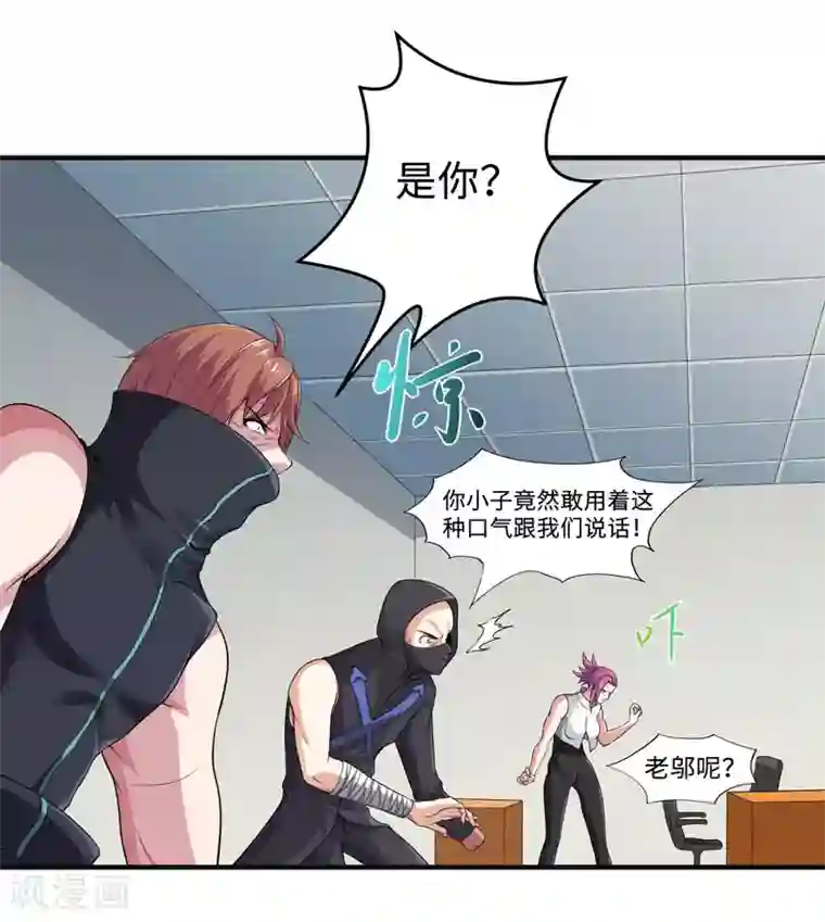 刺魂第32话 我会让他们付出代价