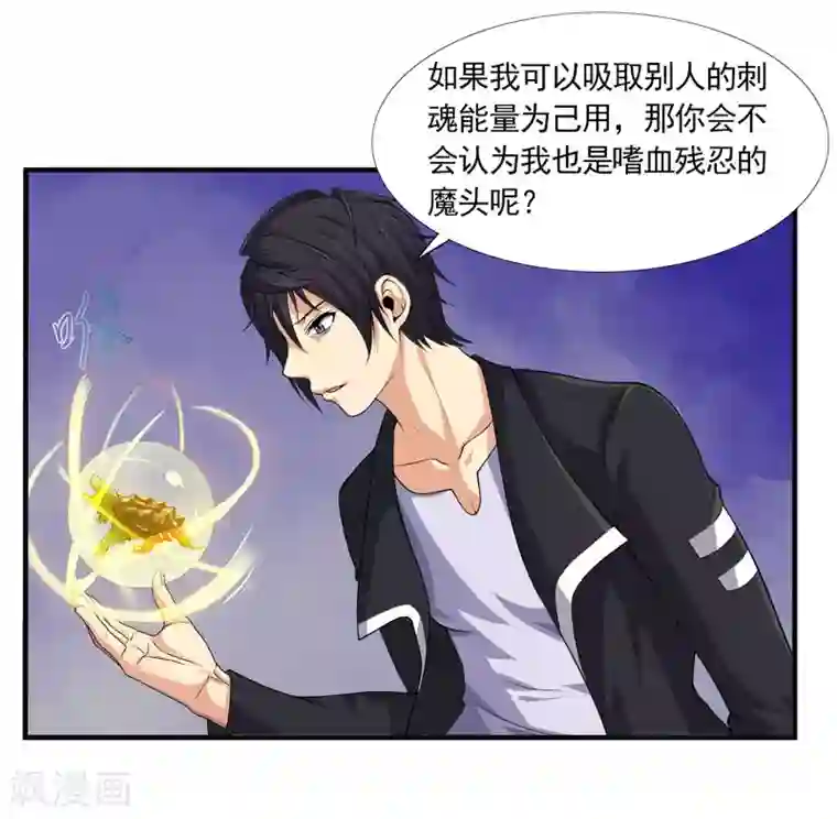 刺魂第32话 我会让他们付出代价