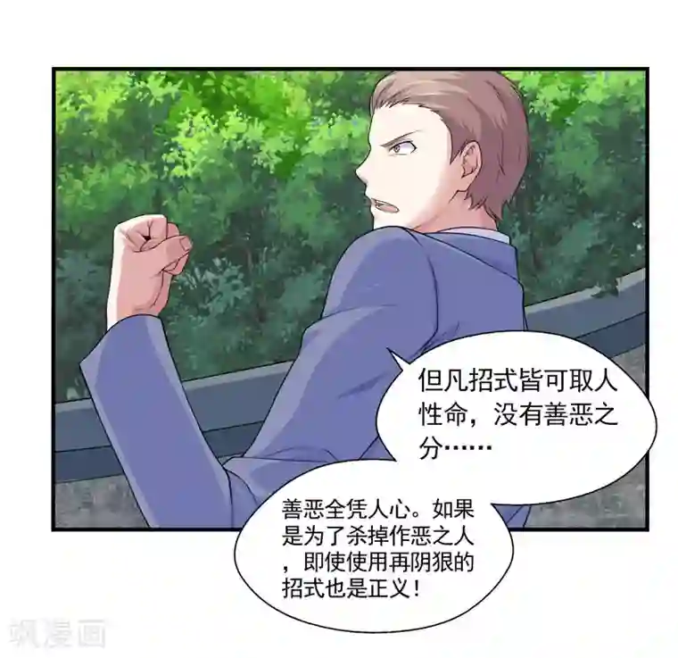 刺魂第32话 我会让他们付出代价