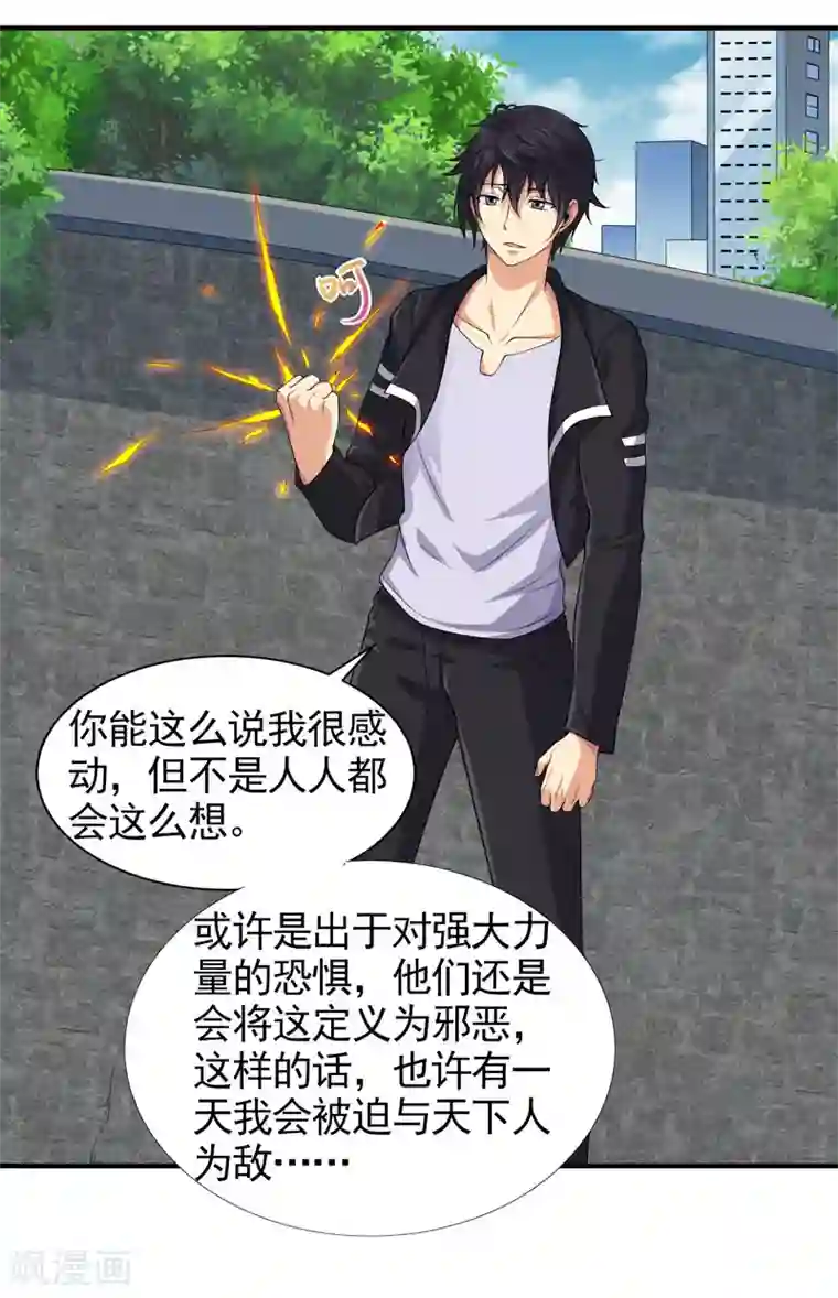 刺魂第32话 我会让他们付出代价