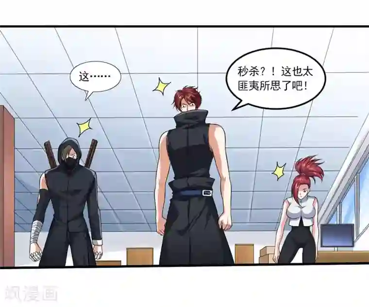 刺魂第33话 带挂打脸，最为致命