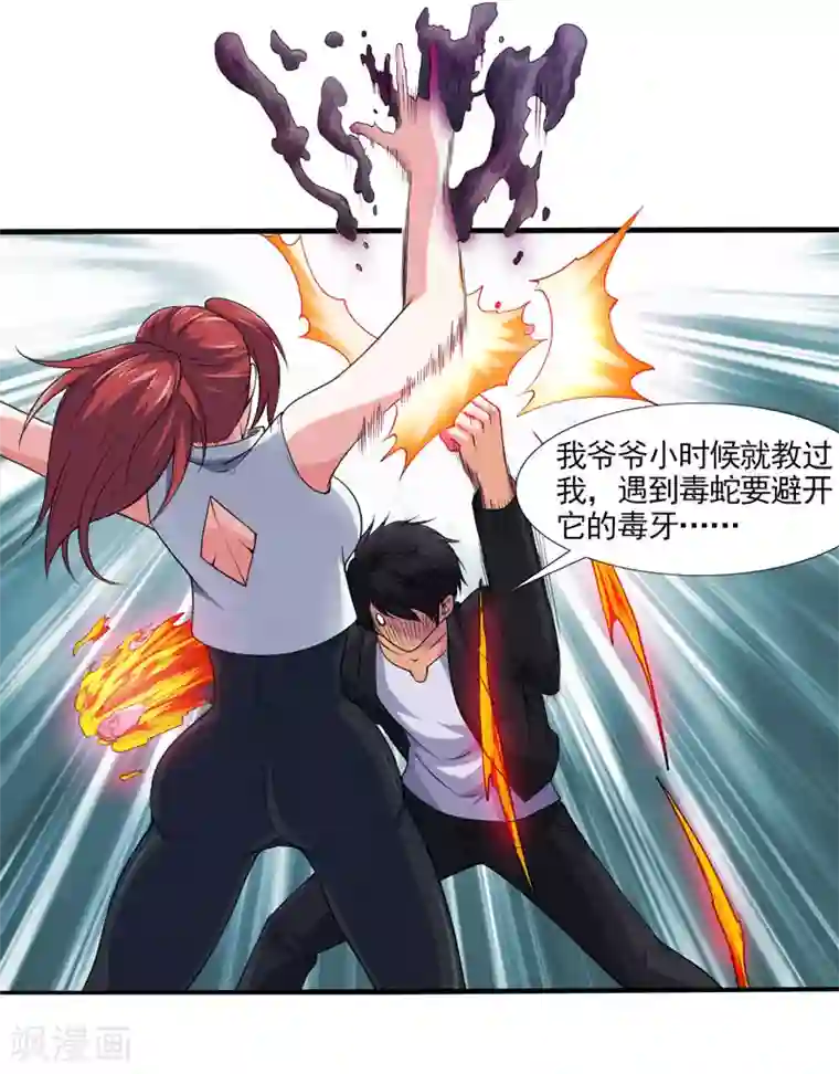 刺魂第33话 带挂打脸，最为致命