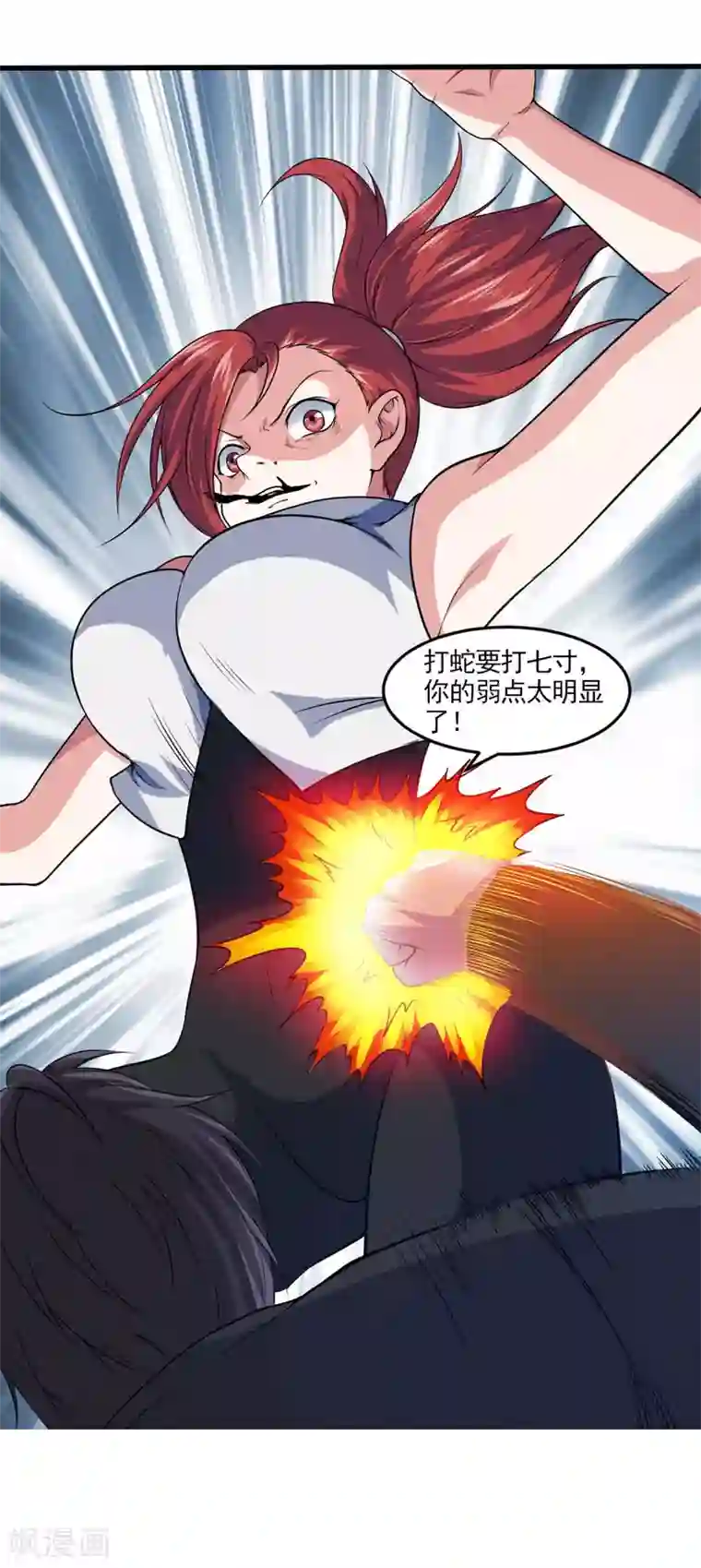 刺魂第33话 带挂打脸，最为致命